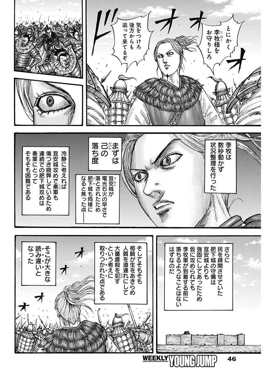 キングダム 第741話 - Page 12