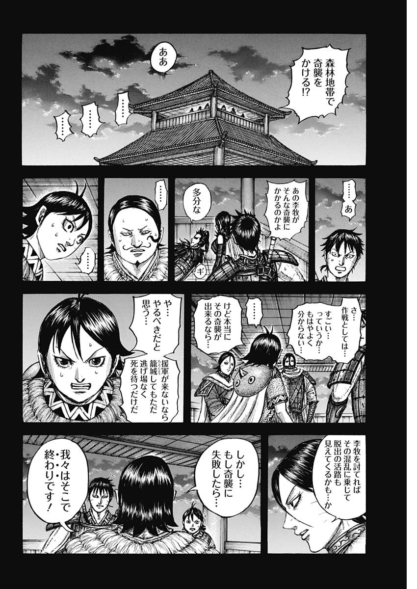 キングダム 第741話 - Page 14