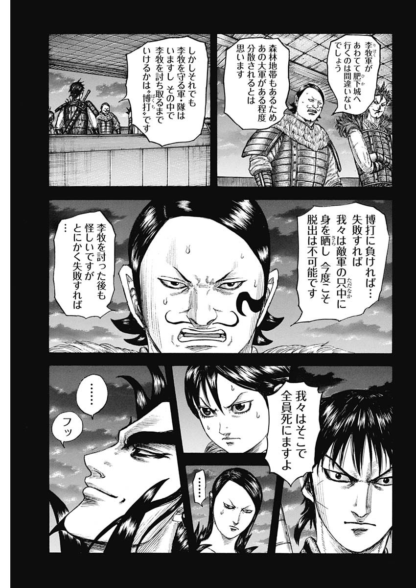 キングダム 第741話 - Page 15