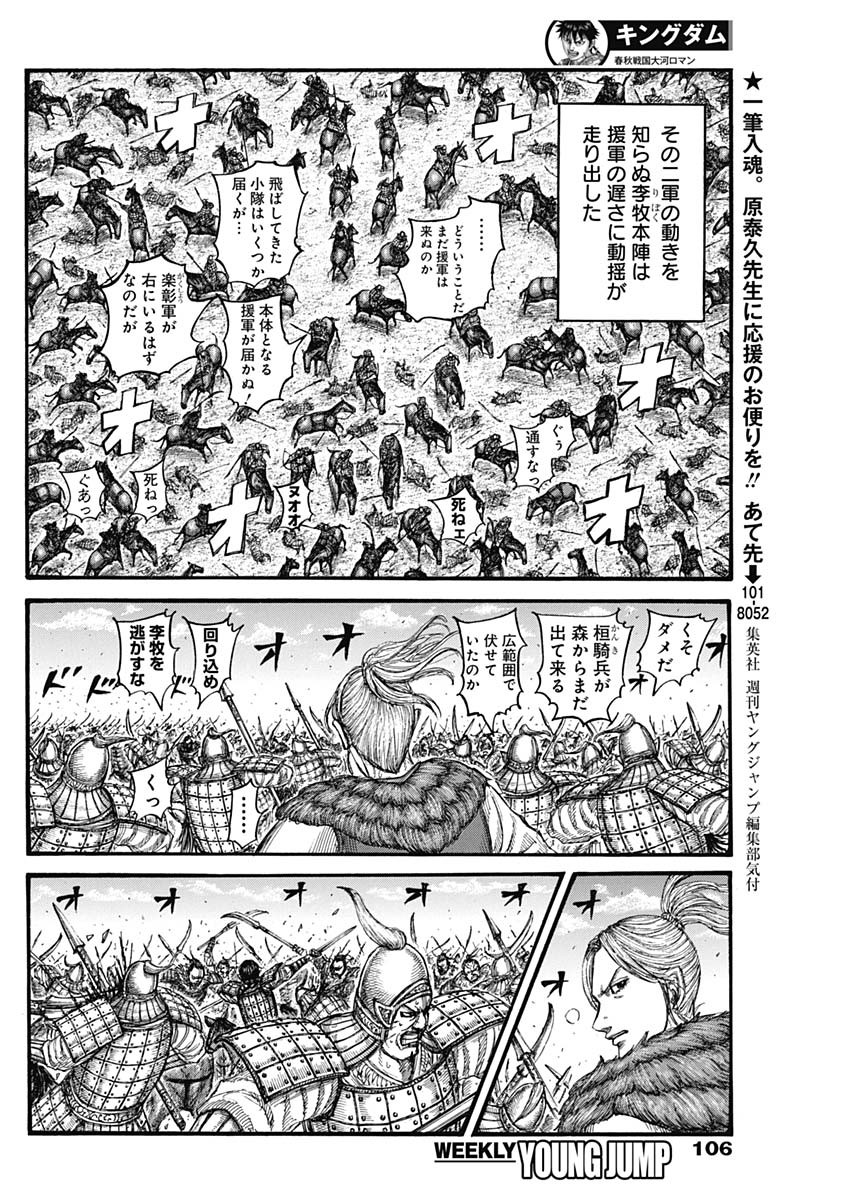 キングダム 第742話 - Page 12