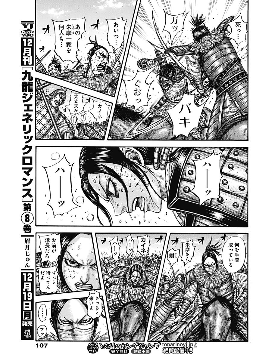 キングダム 第742話 - Page 13