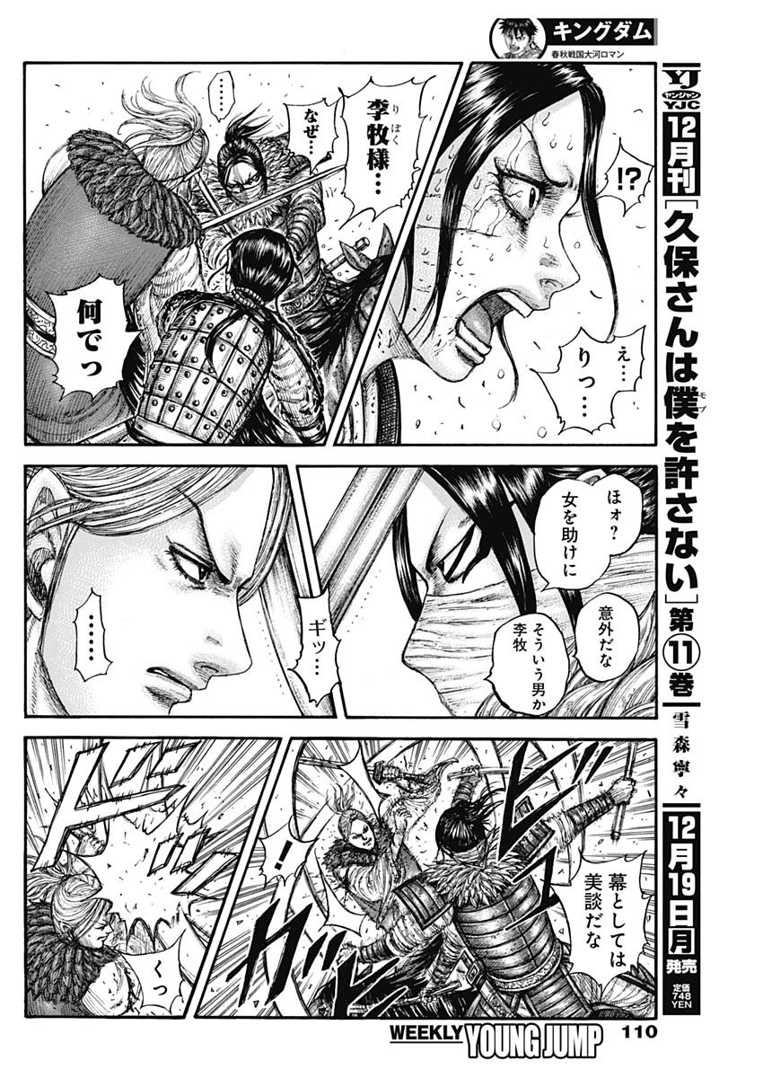 キングダム 第742話 - Page 16