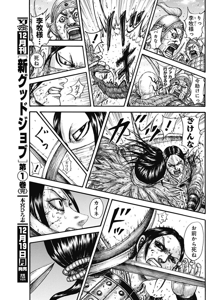 キングダム 第742話 - Page 17