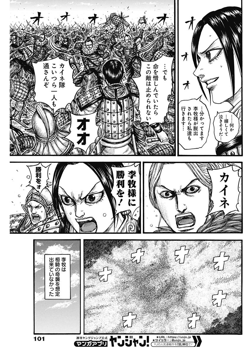 キングダム 第742話 - Page 7