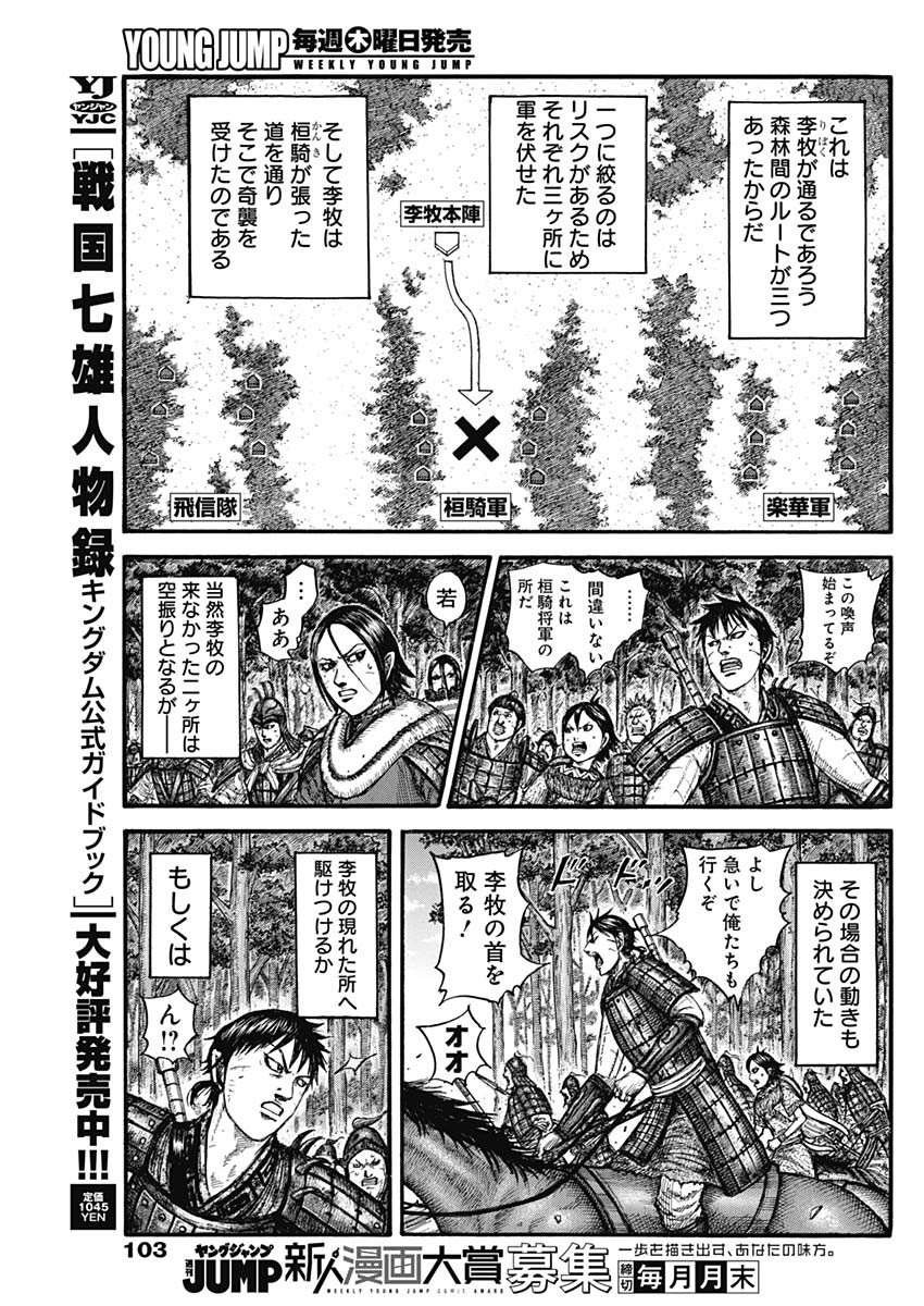 キングダム 第742話 - Page 9