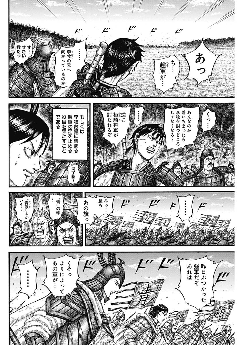キングダム 第742話 - Page 10