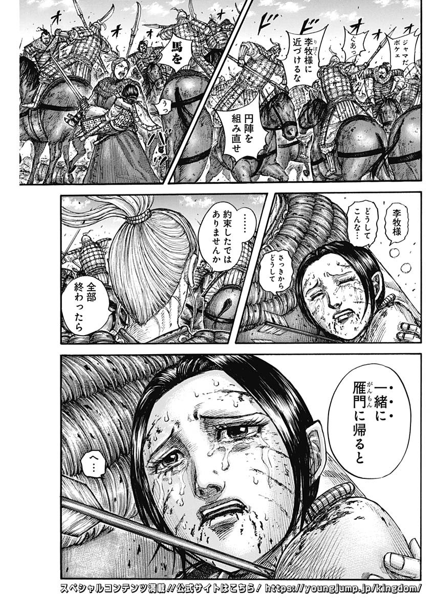 キングダム 第743話 - Page 13