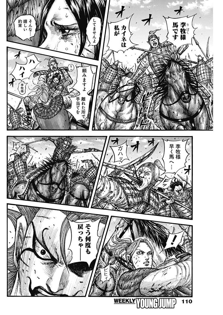 キングダム 第743話 - Page 14