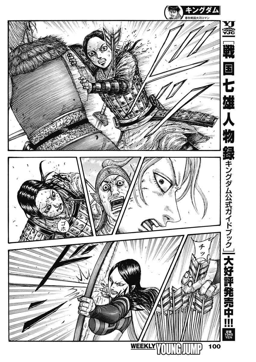キングダム 第743話 - Page 4