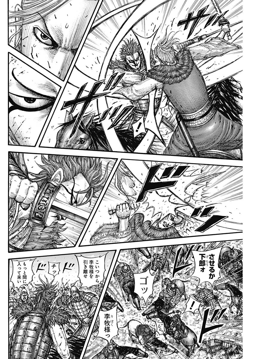 キングダム 第743話 - Page 8