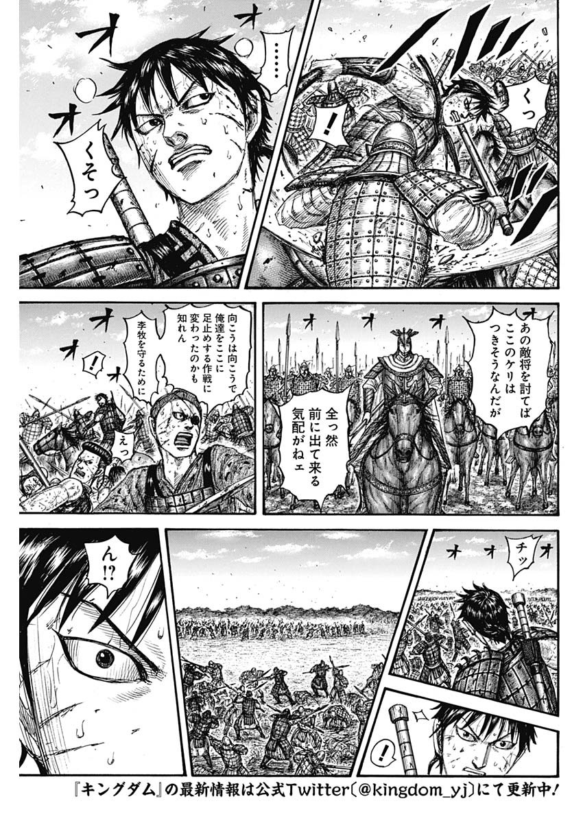 キングダム 第744話 - Page 13