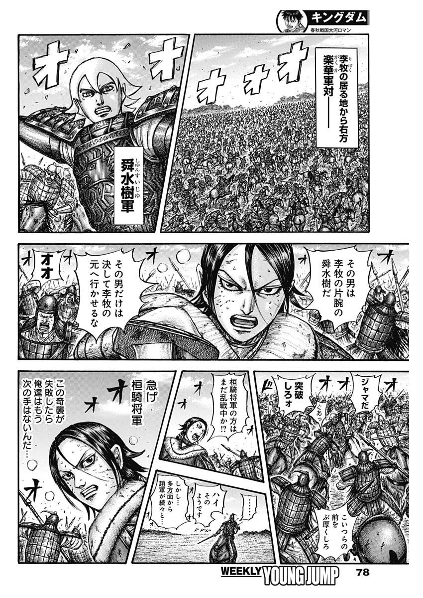 キングダム 第744話 - Page 16