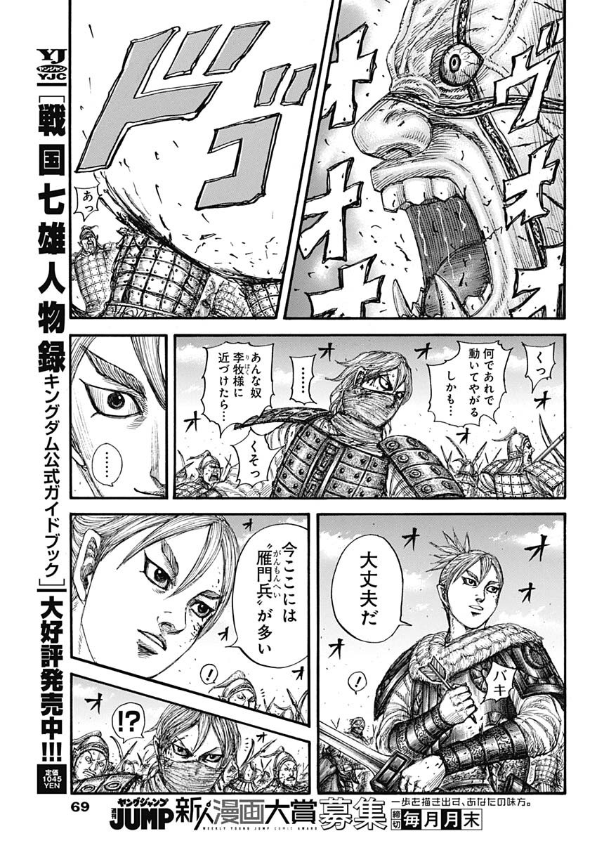 キングダム 第744話 - Page 7