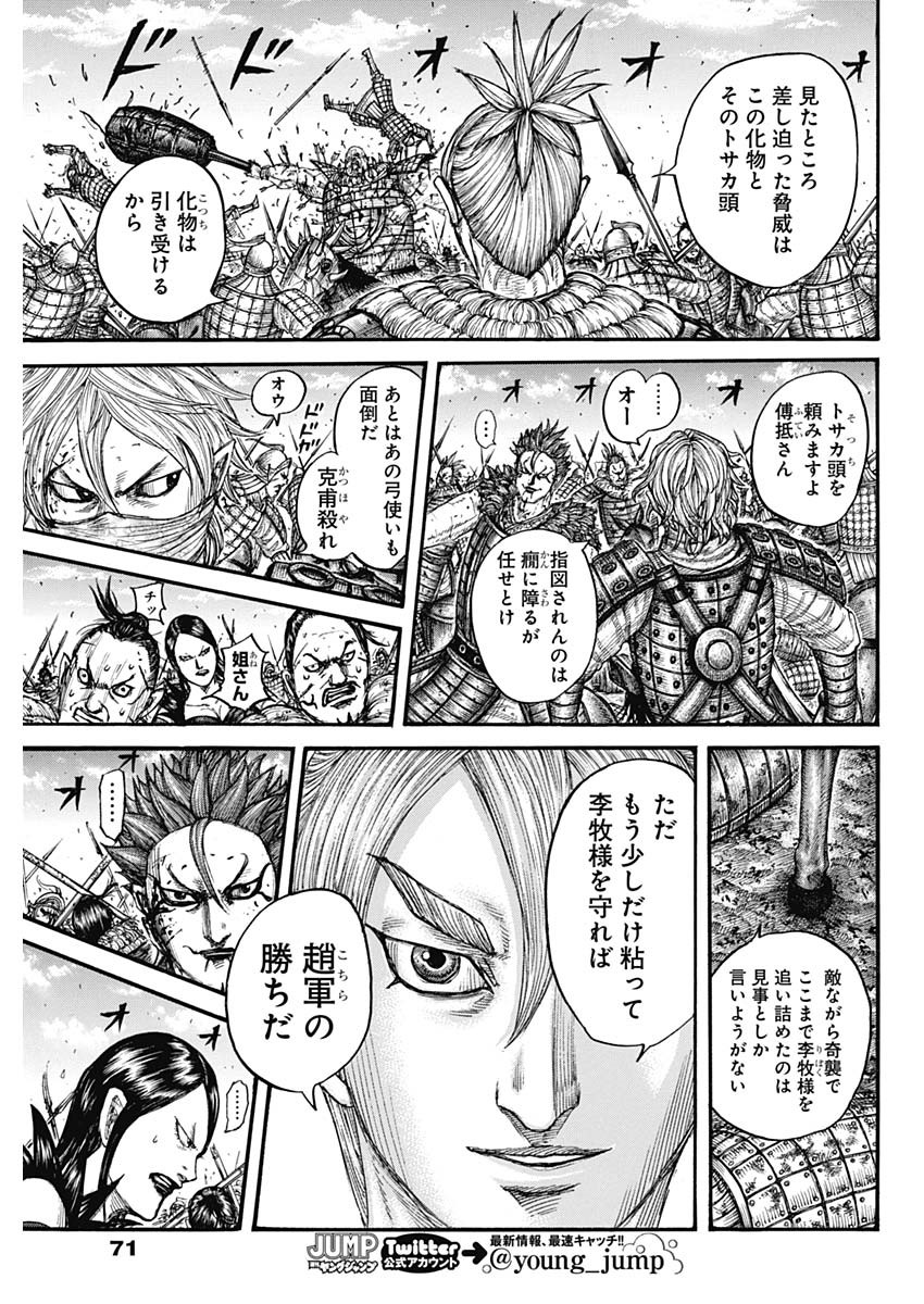 キングダム 第744話 - Page 9