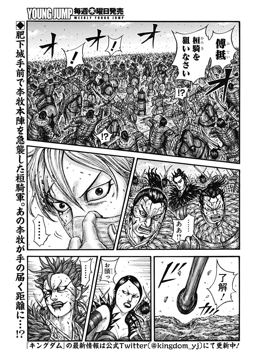 キングダム 第746話 - Page 2