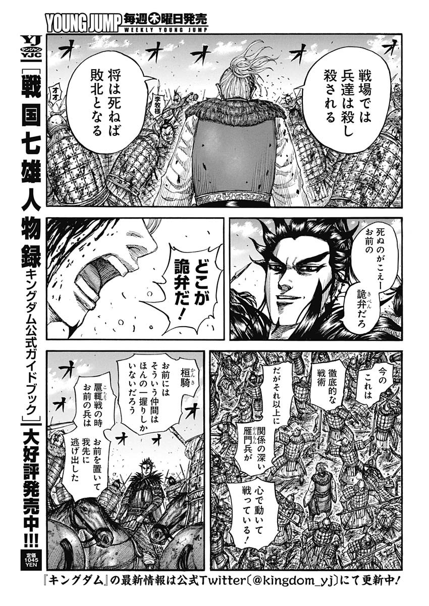 キングダム 第746話 - Page 16