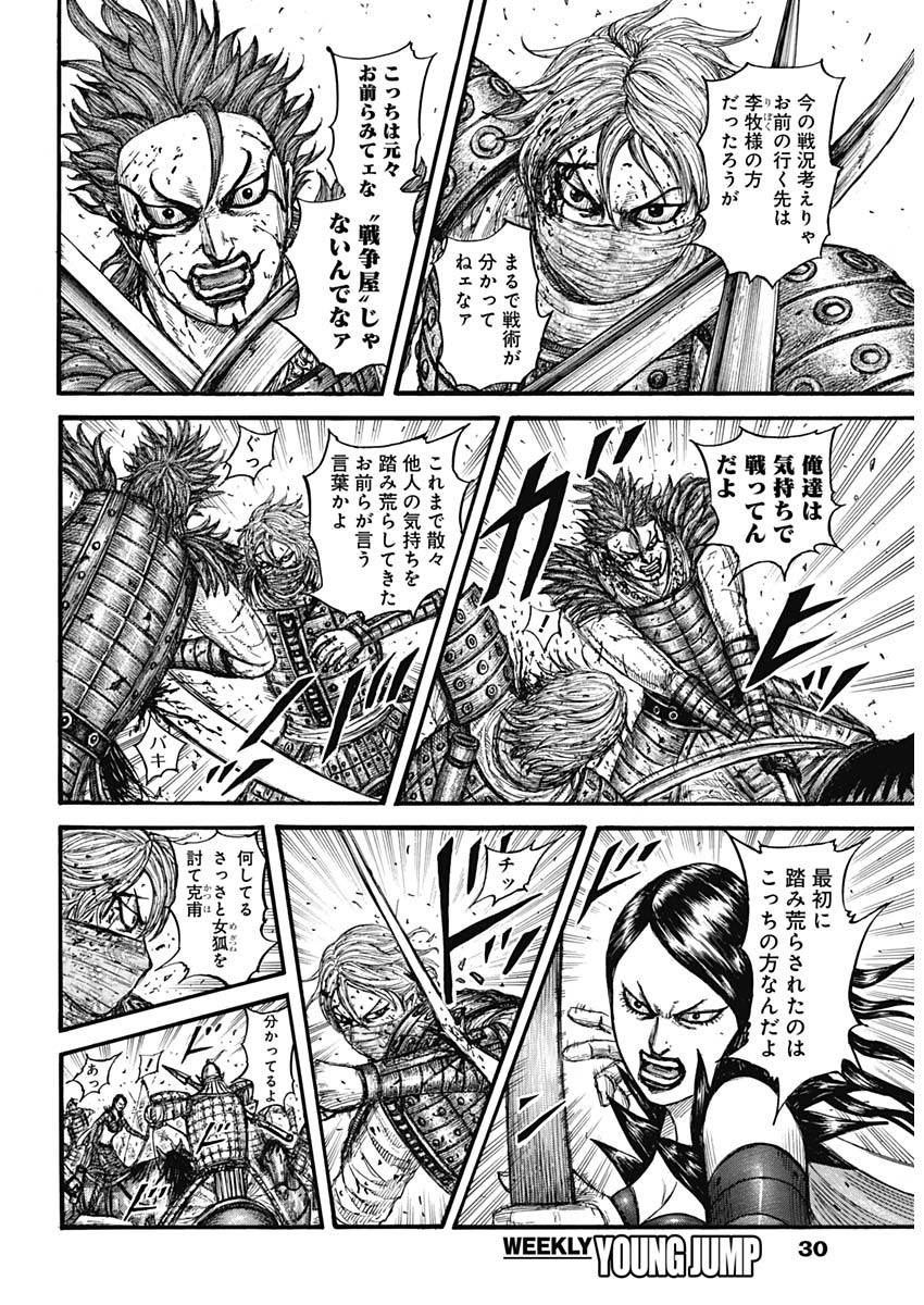 キングダム 第746話 - Page 5