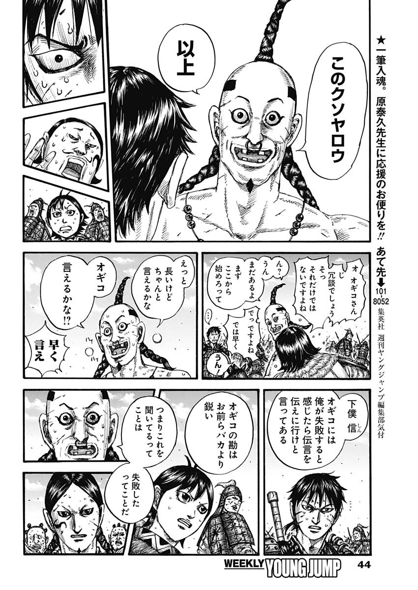 キングダム 第748話 - Page 14