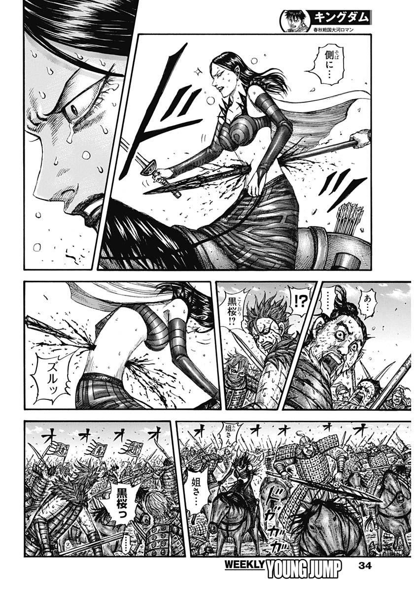 キングダム 第748話 - Page 4