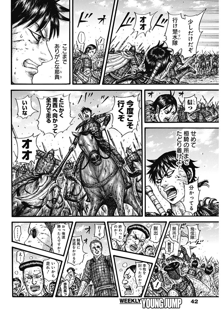 キングダム 第749話 - Page 12
