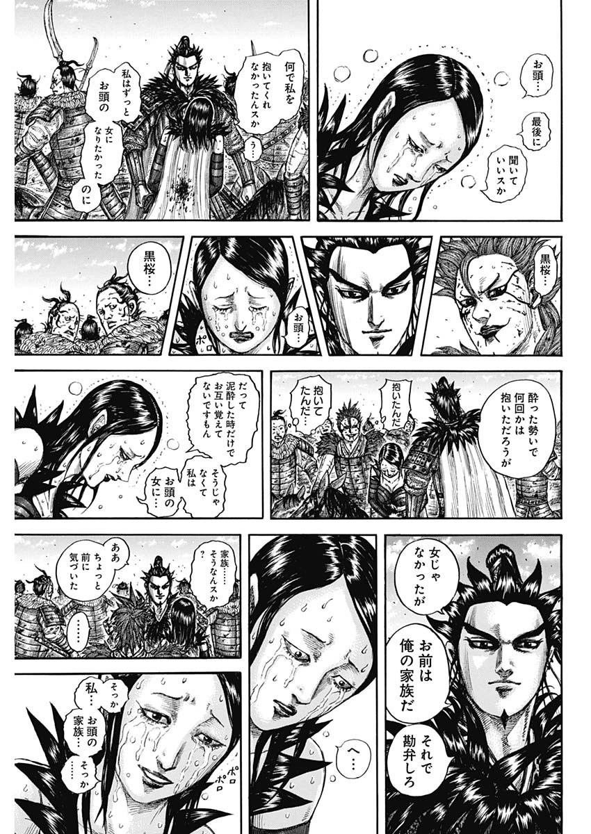 キングダム 第749話 - Page 15