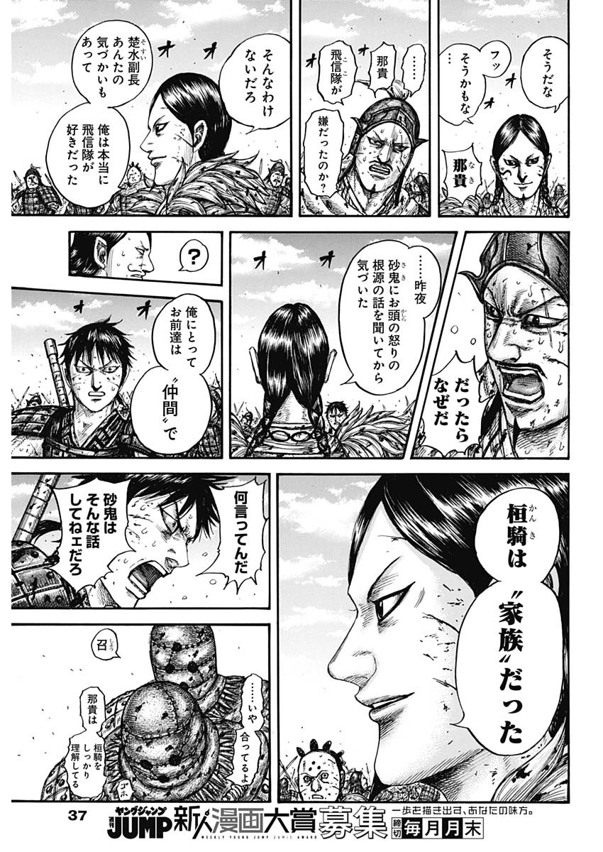 キングダム 第749話 - Page 7