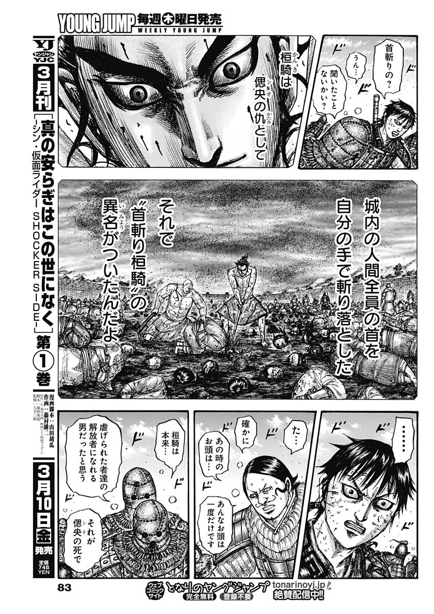 キングダム 第750話 - Page 11