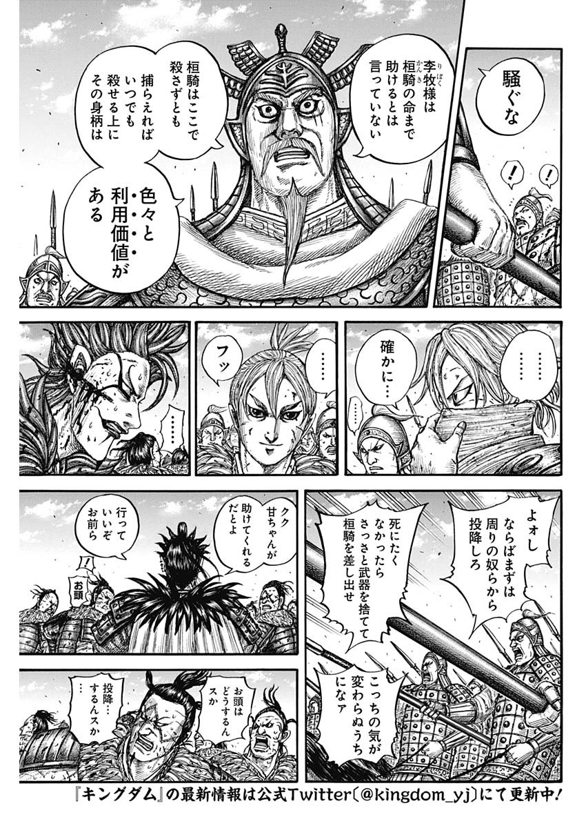 キングダム 第750話 - Page 3