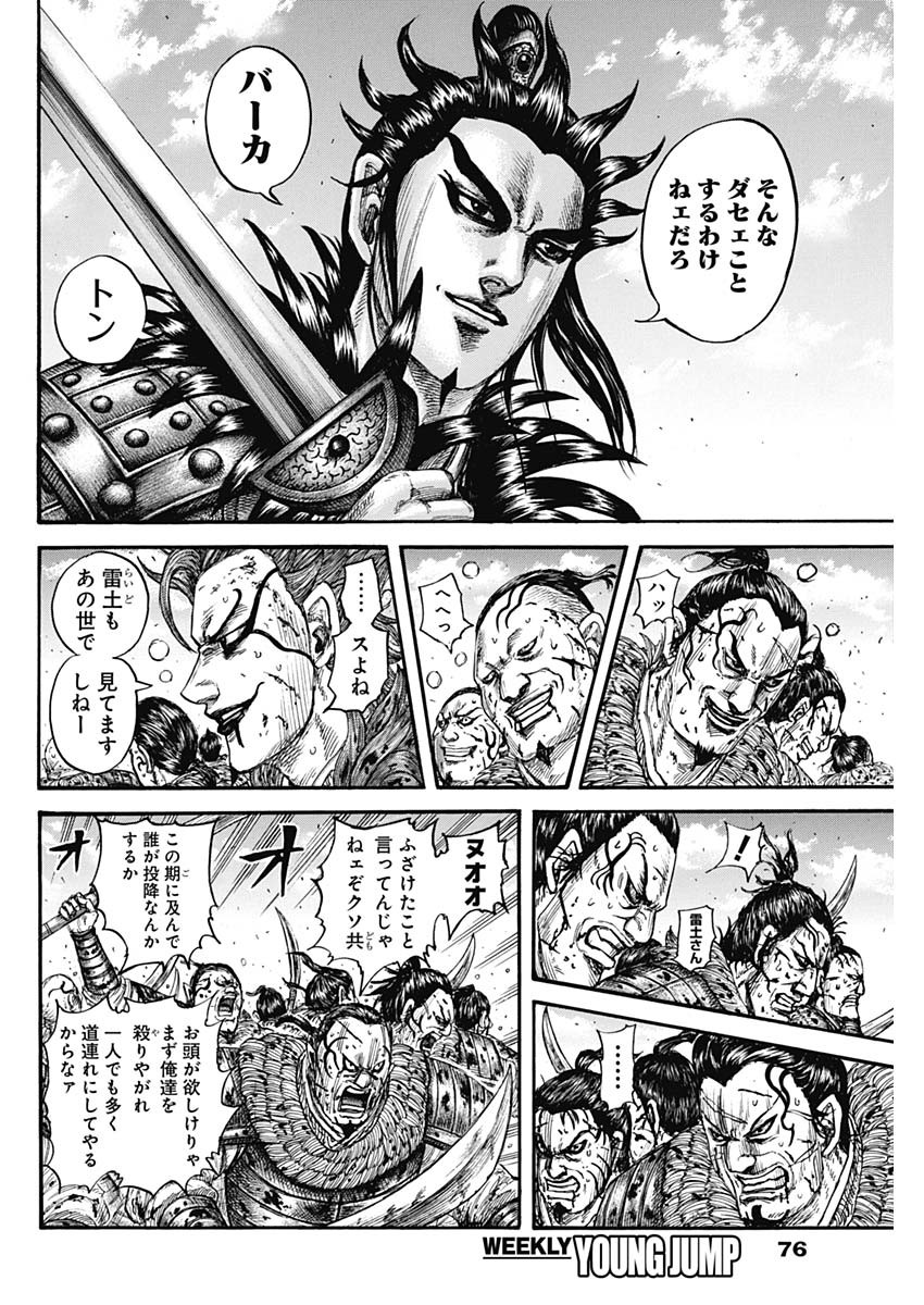 キングダム 第750話 - Page 4