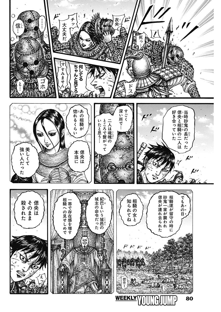 キングダム 第750話 - Page 8