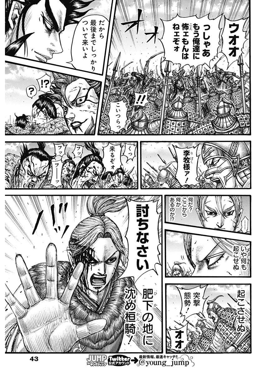 キングダム 第751話 - Page 11