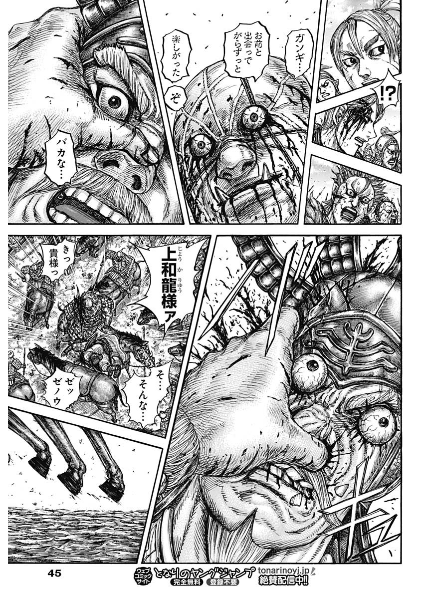 キングダム 第751話 - Page 13