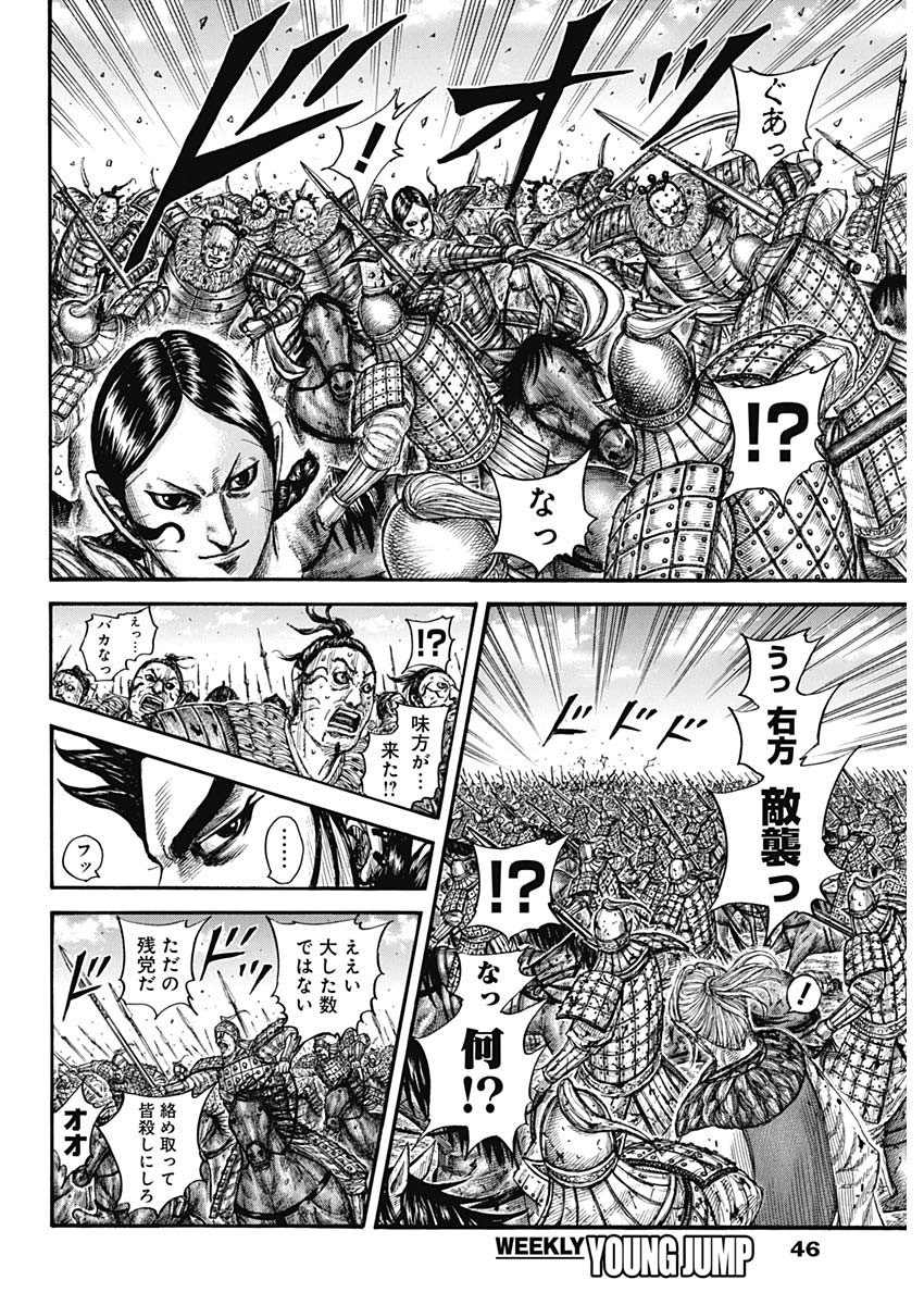 キングダム 第751話 - Page 14