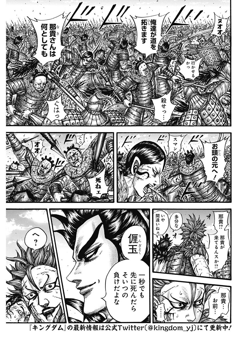 キングダム 第751話 - Page 15