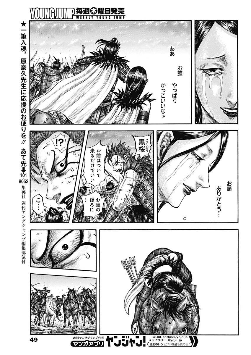 キングダム 第751話 - Page 17