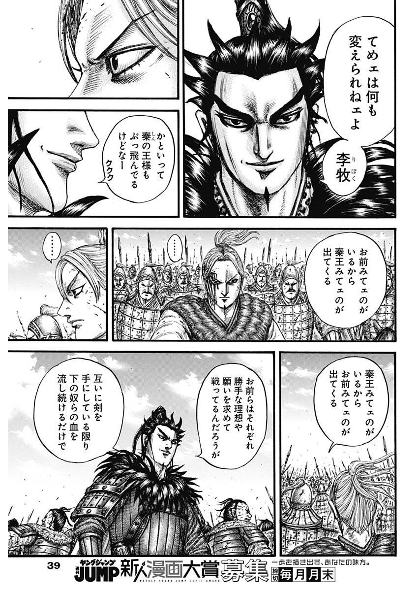 キングダム 第751話 - Page 7