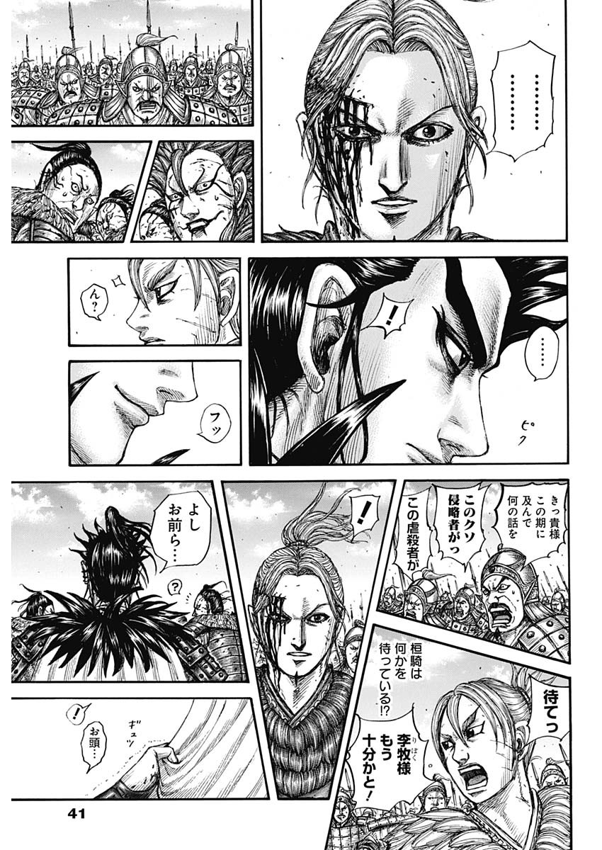 キングダム 第751話 - Page 9