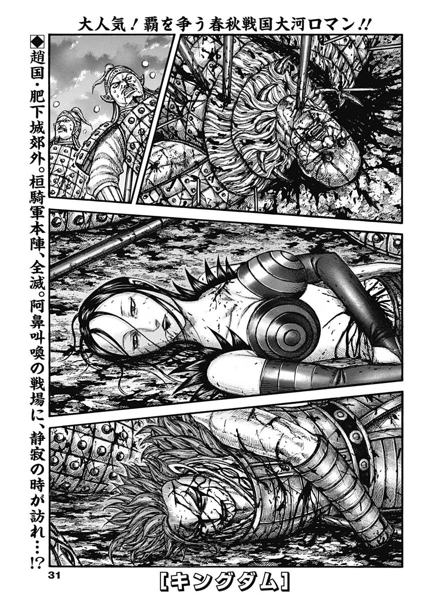 キングダム 第753話 - Page 1