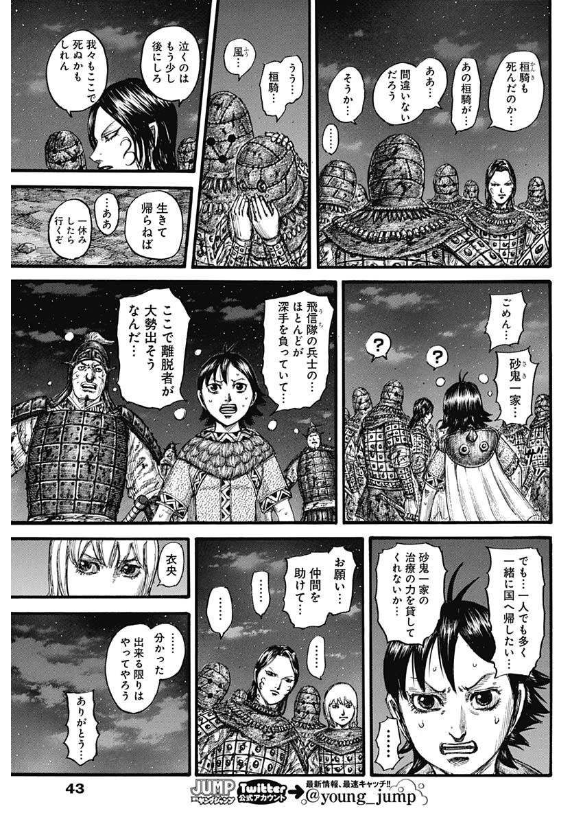 キングダム 第753話 - Page 13