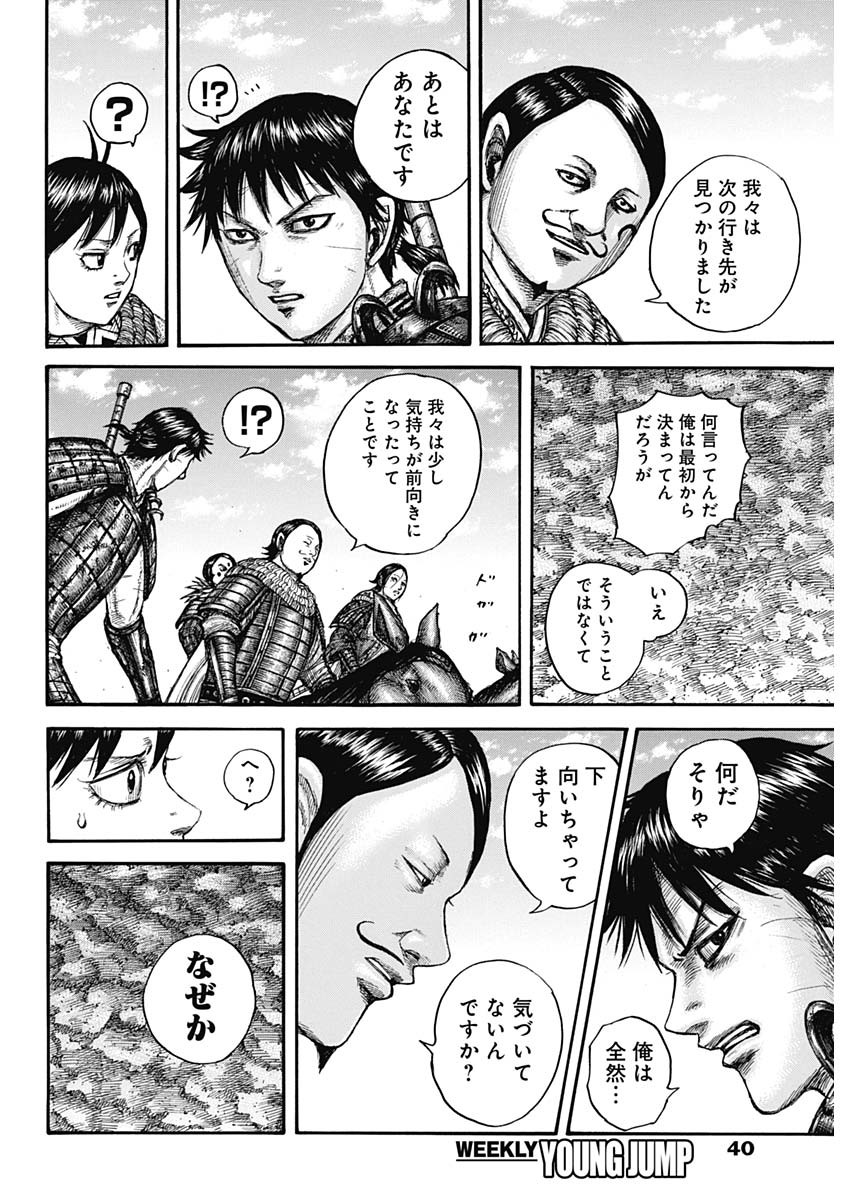 キングダム 第755話 - Page 19