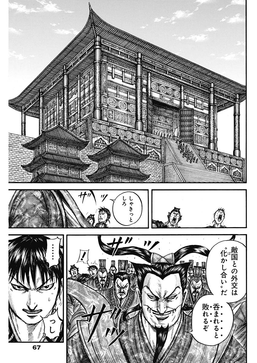 キングダム 第758話 - Page 5