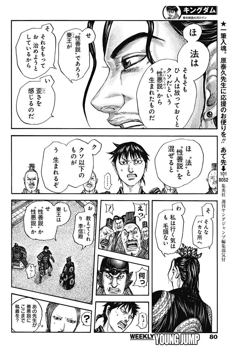 キングダム 第759話 - Page 10