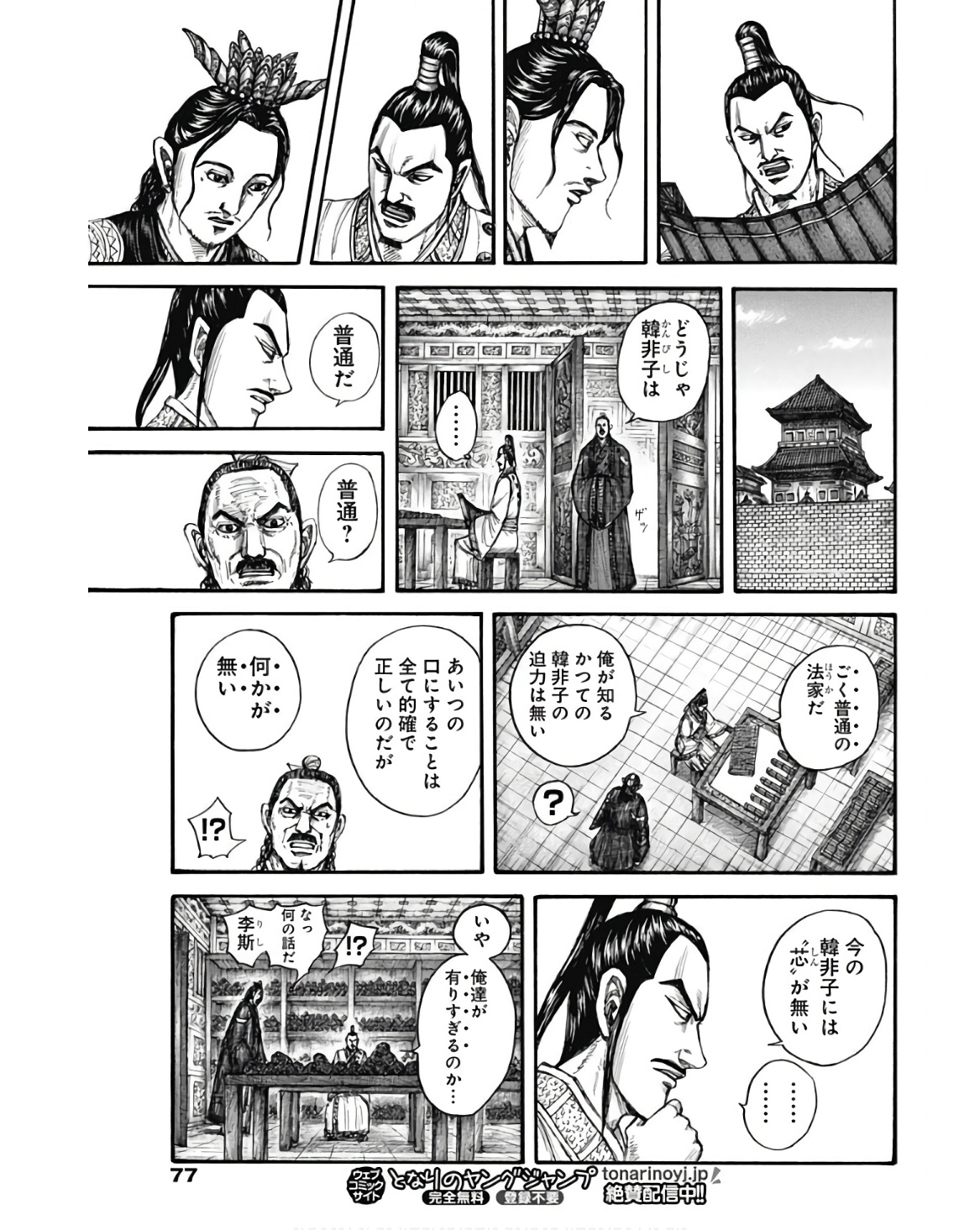 キングダム 第762話 - Page 11