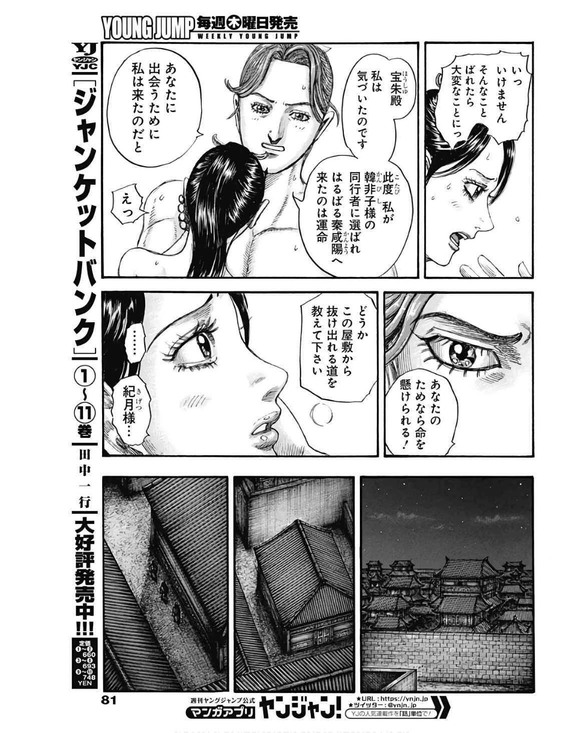 キングダム 第762話 - Page 15