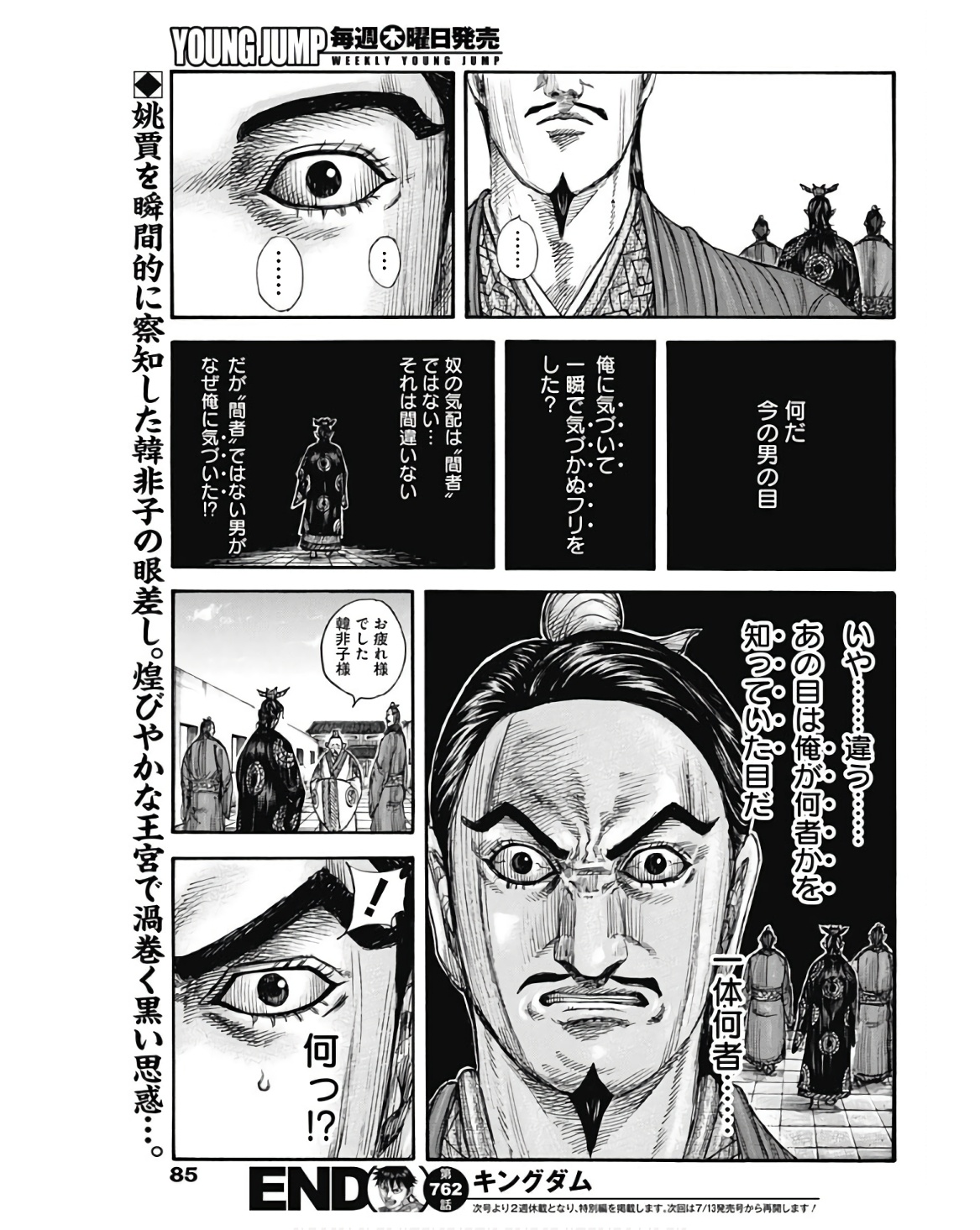 キングダム 第762話 - Page 19