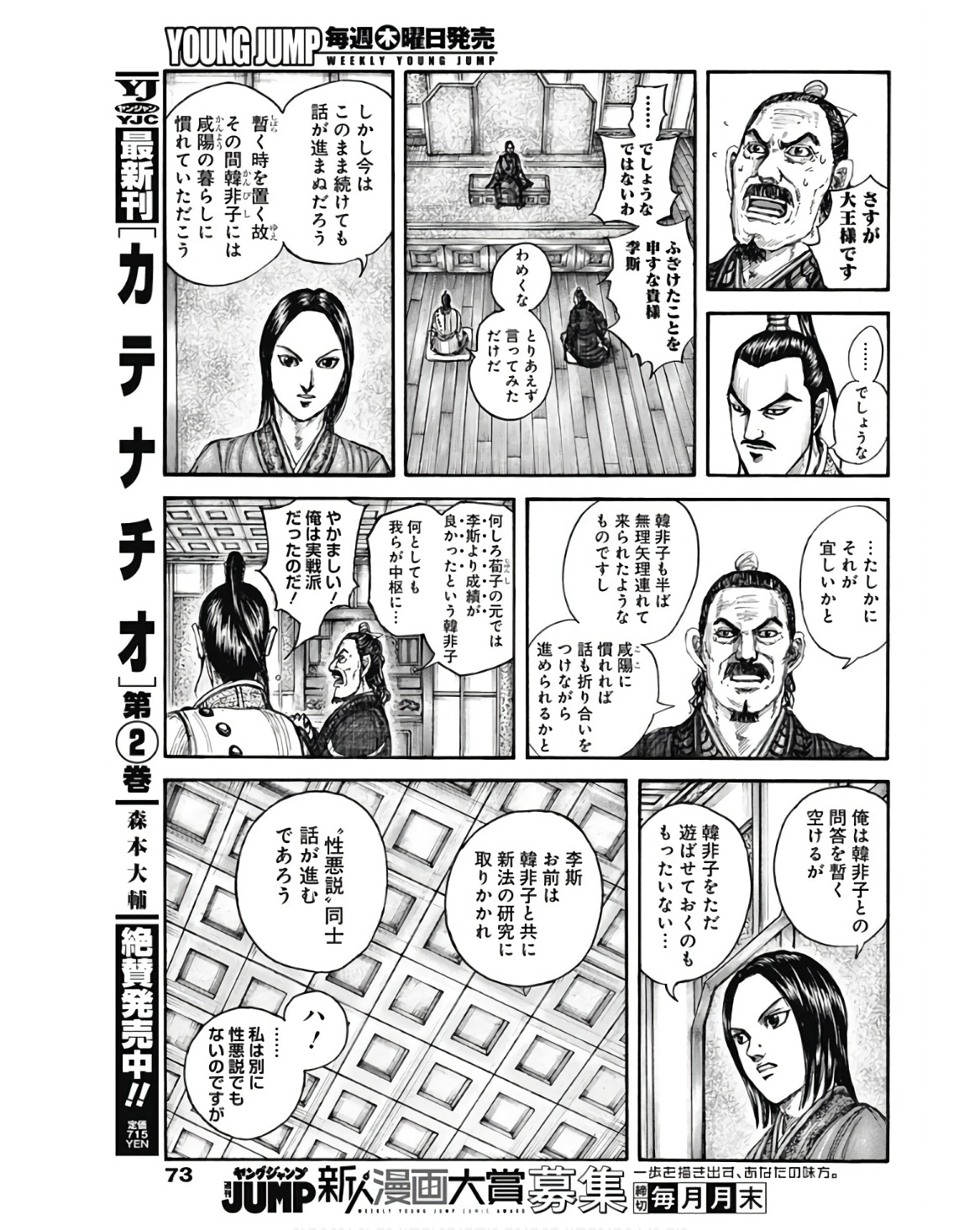 キングダム 第762話 - Page 7
