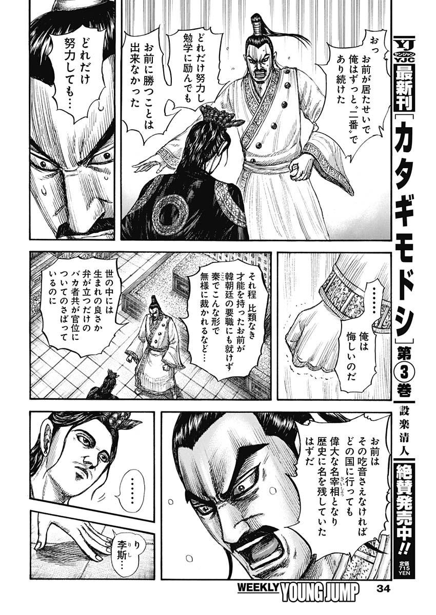 キングダム 第764話 - Page 11