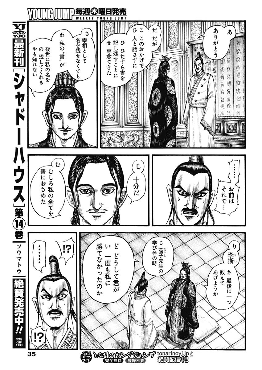 キングダム 第764話 - Page 12