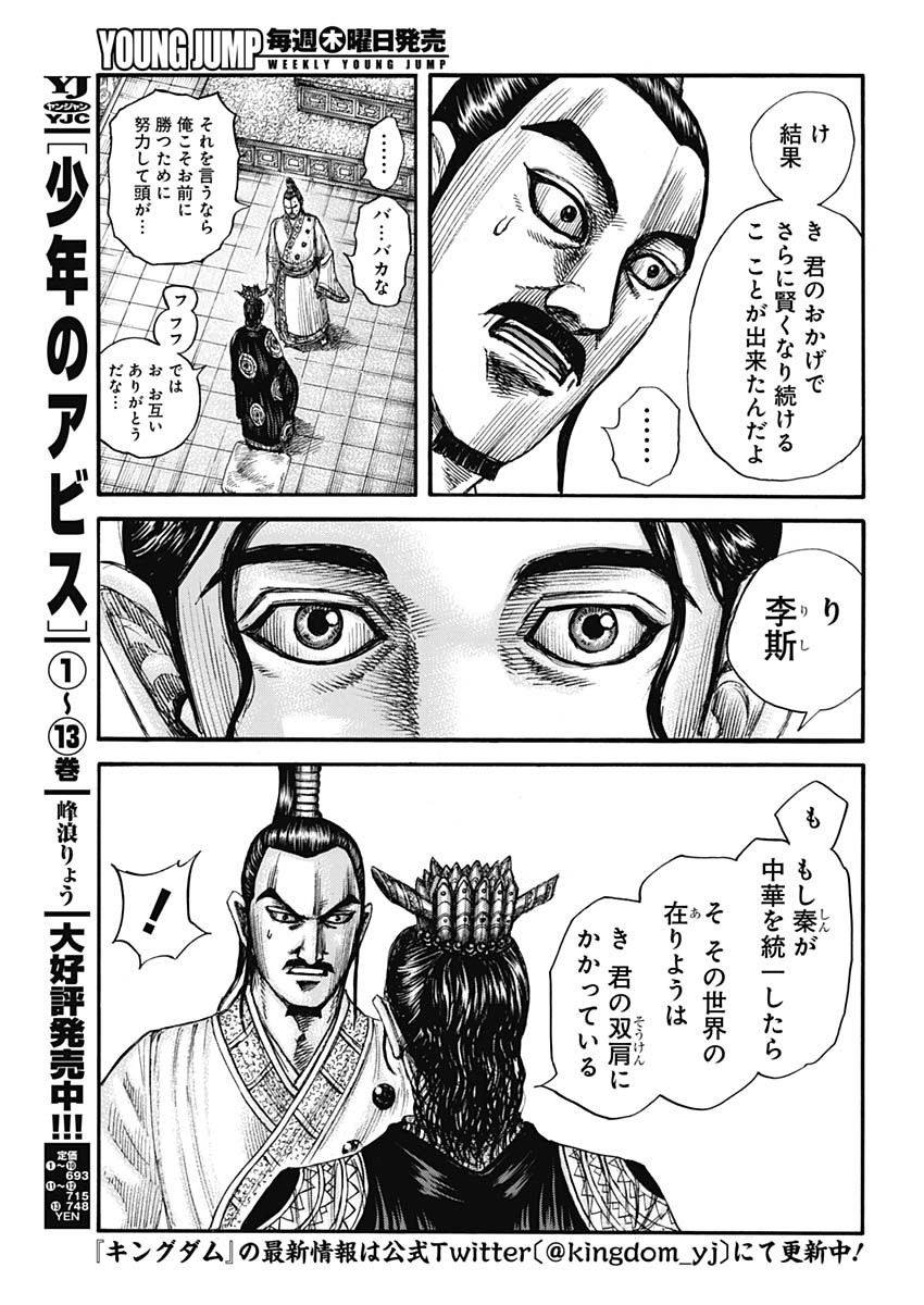 キングダム 第764話 - Page 14