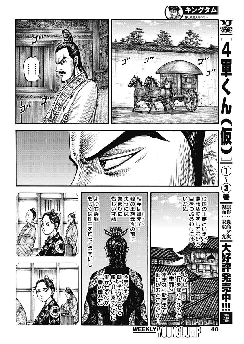 キングダム 第764話 - Page 17